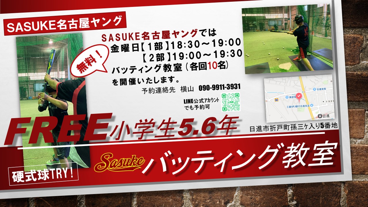 SASUKE名古屋ヤングのホームページ